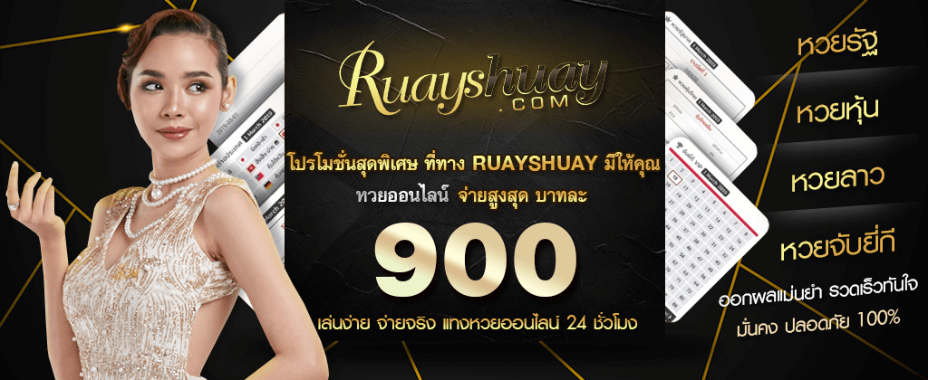 แทงหวยออนไลน์